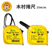 木村捲尺-5m / 7.5m