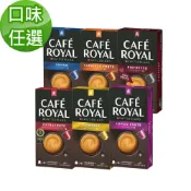Cafe Royal芮耀膠囊咖啡10顆(口味任選/盒)，適用於雀巢Nespresso膠囊機_到期日2026/12/31