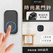 音樂門鈴 電鈴 看護鈴 接待門鈴 呼叫器 智能門鈴 門鈴 門鈴感應器 30種音樂 300M超長距離 185-A60 門鈴