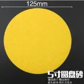 5寸植絨砂紙125mm圓盤砂紙植絨砂紙自粘式拉絨片背絨片 (5寸PS30【120目】) 288-00530