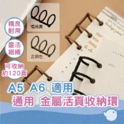 【CHL】3孔活頁環 3圈 3環 3孔 3環 活頁環 收納環 金屬環 線圈環 裝訂環 裝訂圈 活頁鐵環 A6 A5 適用