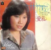 【笛笛唱片 】林竹君-愛慕*黑膠唱片