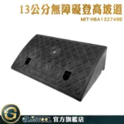 GUYSTOOL 門檻墊 爬坡墊 樓梯斜板 寵物斜坡 台階墊 墊高板 斜坡 MIT-HBA132749B 登高坡道