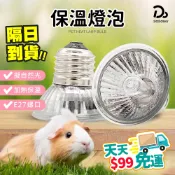 直接免運不用湊！【寵物保溫燈】爬蟲保溫燈 爬蟲燈架 烏龜曬燈 陸龜燈 鳥用保暖燈 爬蟲燈 爬蟲燈具 陶瓷燈夾 保溫燈