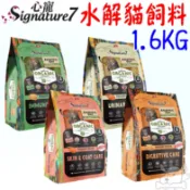 【心寵】水解貓飼料 1.6KG 全齡貓 單一原肉 水解蛋白 腸胃 皮毛 泌尿保健 免疫力 添加益生菌 貓糧－寵物執行長