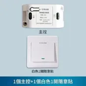 【滿299出貨】110v遙控開關家用無綫面板控製器燈具免布綫雙控遠程隨意貼開關級級