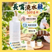 【無毒專家】澆水瓶 500ml 長嘴 擠壓式 按壓式 澆水壺 灑水壺 植物澆水瓶 按壓澆水瓶 澆水壺 多肉澆水