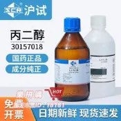 樂拼購🔥國藥1.4丁二醇滬試乙二醇比克曼生物1.2丙二醇AR分析500g化學試劑