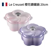 Le Creuset 花瓣系列 櫻花鑄鐵鍋 20cm 2L 貝殼粉 藍鈴紫 法國製 湯鍋 燉鍋 (電磁爐 IH爐可用)