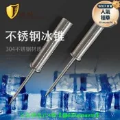 【可開統編】簡約不鏽鋼冰錐工具 調酒師簡單鑿冰器 酒吧冰錐削冰刀切冰刀工具