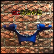 【SC 車殼小舖】光陽，魅力100，魅力110，MANY，消光藍，消光藍色，儀表下蓋，燈罩下蓋，車手下蓋，現貨，副廠全新