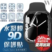 【現貨速發】Ultra4 S12 水凝膜 保護貼 Apple Watch 蘋果 手錶 S11 SE3 Ultra3 錶膜