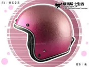 SY安全帽_復古帽 | 礦石金蔥 漸層金蔥 9種顏色【銀粉｜桃】 812『耀瑪台中安全帽機車部品』