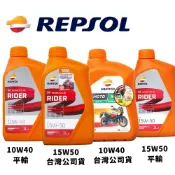 【易油網】REPSOL MOTO 4T Rider 10W40/15W50 機車 合成機油 重機/街車/檔車 MA2