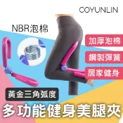瘦腿夾腿器【瘦腿神器】多功能美腿夾 夾腿器 瘦腿器 瘦手臂 瘦大腿 瘦蝴蝶袖 懶人美腿器 健身器 懶人健肌器 臂力器