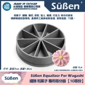 含稅▼台灣製造【續勝】和菓子等分器【10等份】和果子壓模 翻糖模 餅乾模 月餅鳳梨酥壓紋模 日本練切工具 搭配菊芯三角棒