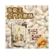 (店+)【海龍王】金門貢糖酥 貢糖 花生糖 210g