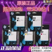 【原裝品質】HP惠普10號墨水匣 C4844A 82號墨水匣 黑色墨水匣 彩色墨水匣 印表機耗材 原廠墨水匣