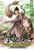 Kobo 天下第一劍道09血斧武鬥場