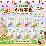 喵喵物流所 PetBest 草本系列食品 小寵零食 兔食品 倉鼠點心 小寵點心 桑葉/奧勒岡/蒲公英/車前草/牧草粉