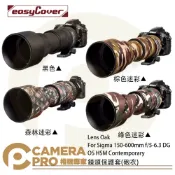 CameraPro相機專家 金鐘套 Lens Oak for Sigma 150-600mm 砲衣 Contemporary 公司貨 ◎相機專家◎