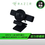 RAZER 雷蛇 Kiyo V2 網路攝影機 清姬 30FPS 4K高畫質 自動對焦 廣角鏡頭 攝像頭 直播攝像頭