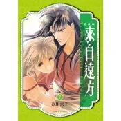 來自遠方 愛藏版 (7)_Readmoo 讀墨電子書