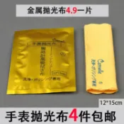協貿國際日用品生活5館 4件細膩手表拋光布擦銀布不銹鋼擦金銀銅去氧化上光清潔保養