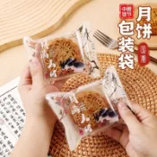 【送月餅底託】2026新款月餅包裝袋 封口袋 熱封袋 機封袋  綠豆糕 點心袋 喜餅袋 蛋黃酥 牛軋餅袋烘焙包裝