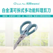 【全聯線上購】【潔豹】白金漢 可拆式多功能料理剪刀(廚房剪刀 SGS檢驗合格 安全無毒)
