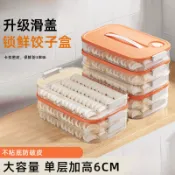 餃子收納盒 冰箱凍餃子盒 食品級 家用 大容量 冷凍塑料保鮮盒 餃子盒 冰箱收納盒 密封保鮮盒 餃子收納盒 多層保鮮盒