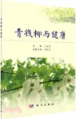 【三民網路書店】青錢柳與健康（簡體書） 作者：王永兵