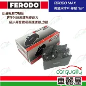 【FERODO】後來令片 豐田 SIENNA 3.5/SIENTA FMX4395G 送安裝(車麗屋)