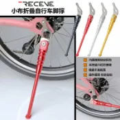 拾光藏寶閣 【輕量鋁合金】小布摺疊車腳撐 腳踏車停車架 小布專用支架 349輪組適用 駐車架 車撐 停車柱 穩固防倒 輕巧便攜 原廠孔位直上