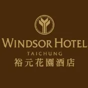 (兩張組)台中裕元花園酒店溫莎咖啡廳 平日自助午/晚餐吃到飽 假日可加價