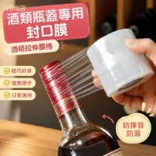 💛限時下殺💛 從臺灣發貨，葡萄酒瓶密封膜，陳年葡萄酒防漏膜，瓶口防老化防蒸發拉伸膜，防漏膜，密封膜，瓶口膜，全覆蓋