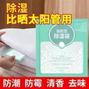 ⚡臺灣24h⚡除濕劑 抽屜除濕劑 乾燥劑 除濕包 除濕袋 除溼袋 防潮除溼包 除濕袋幹燥劑去潮學生宿捨床上被子褥吸濕衣櫃