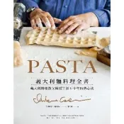 【momoBOOK】PASTA義大利麵料理全書 (2022年新版): 義大利料理教父傳授(電子書)