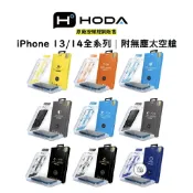 hoda iPhone 14 13 12 pro Max 11 德國萊茵抗藍光 亮面玻璃貼 防窺保護貼 無塵太空艙 現貨