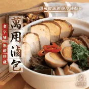 【生活市集】【麗紳和春堂】無敵珍藏萬用滷包(3包/袋) 三代家傳獨門配方 天然草本漢方