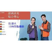 經典消光貼合背心選舉背心競選背心廣告休閒背心宮廟背心鋪棉被心刷毛背心釣魚背心國民黨背心V568制服團購網
