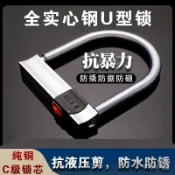【桃園有貨】電動車鎖C級摩託車鎖自行車鎖三輪車鎖電瓶車U型鎖防盜鎖抗液壓剪 機車鎖 頭組軍車鎖大鎖
