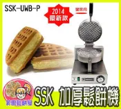 ＊芙爾鬆餅屋＊SSK-UWB-P TOASTSWELL營業用 細格加厚型鬆餅機(增厚環) 贈2包鬆餅粉