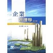 (店+)【滄海圖書】企業管理學 (5版) 林永順 9789865937744