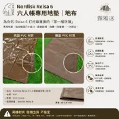 Nordisk 瑞莎 Reisa 6 六人帳專用地墊｜地布｜帳篷防潮防水底布｜露營帳篷配件
