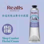 外盒壓到優惠出清@正公司貨Realls 瑞兒思\修道院精油傳奇 安眠霜 專供五星渡假酒店  放鬆舒眠