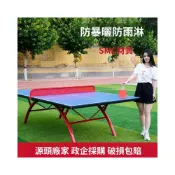 (店+)【自在戶外】 乒乓球臺戶外球臺體育比賽公園小區健身器材材質運動標準乒乓球桌 b6f