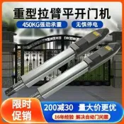 【精品現貨】直臂電動大門開門機自動開關閉門器別墅庭院掩門拉臂電機全套遙控