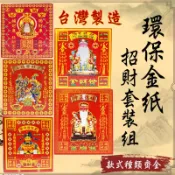 【鴻陞】 台灣製造 發財金 套裝組 土地公 財神 地基主 金紙 紙錢 普渡 五路財神金 招財 公媽 太歲 虎爺 寵物金