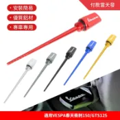 適用於比亞喬Vespa 春天 沖刺150 GTS125 機車改裝機油尺 發動機油尺 鋁合金 機油螺絲配件